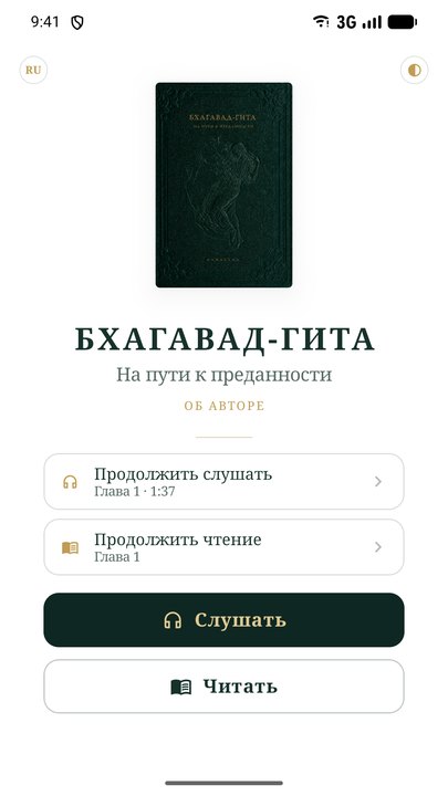 Первый экран приложения: обложка книги и выбор — слушать или читать