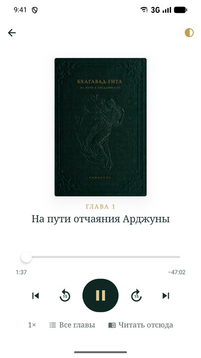 Проигрыватель аудиокниги